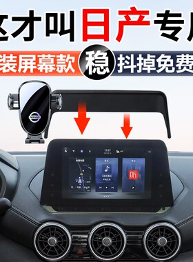 2026新款日产14代新轩逸天籁逍客N6奇骏N7专用汽车载手机支架用品
