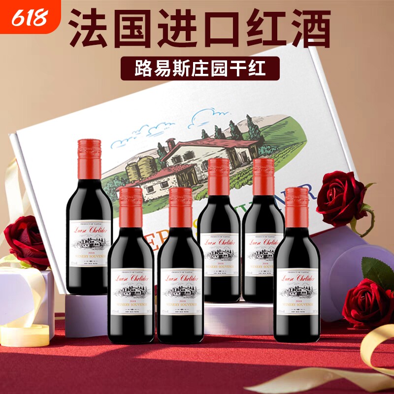 法国进口红酒187ml小瓶红酒干红葡萄酒晚安小酒赤霞珠6瓶礼盒装