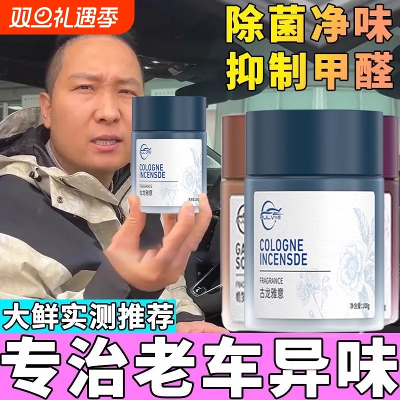 仆旅2025新款车载香薰固体香膏摆件汽车香水香氛持久净化空气异味