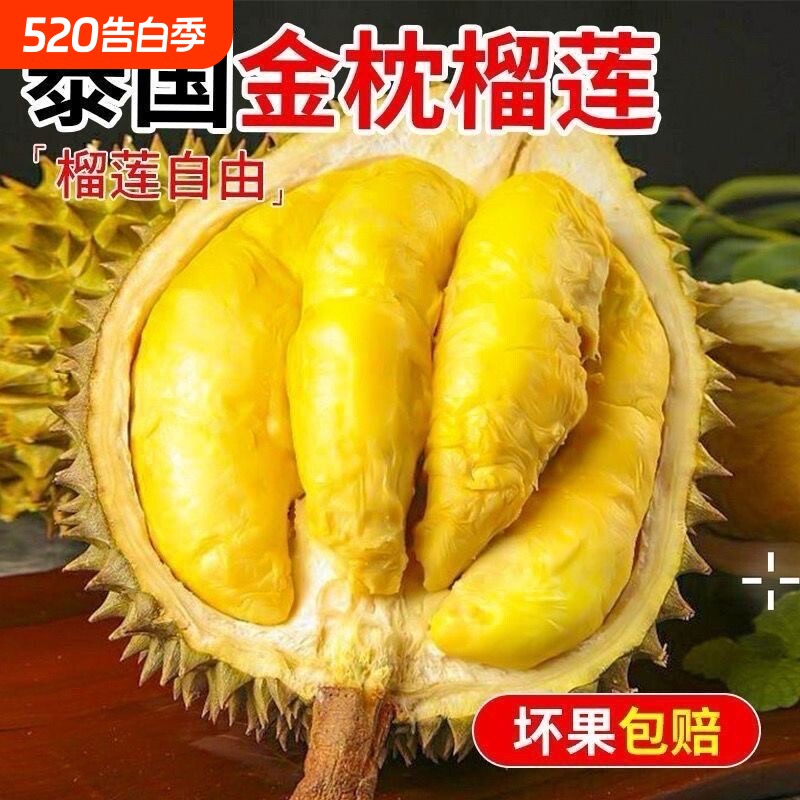 金枕榴莲顺丰包邮精选好果新鲜带壳发货鲜果进口整箱应季香甜水果