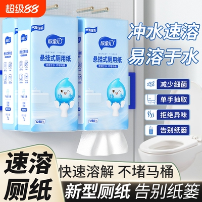 速溶可冲马桶卫生纸水溶厕纸