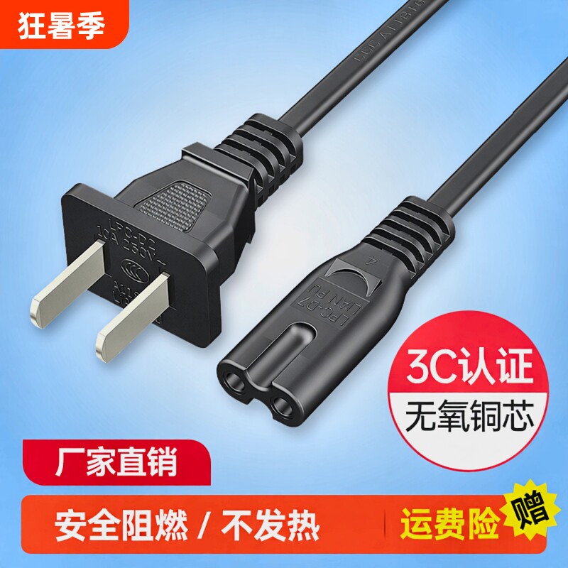 电源线两孔通用8字尾2孔台灯电视打印机投影仪音响连接线相机八字