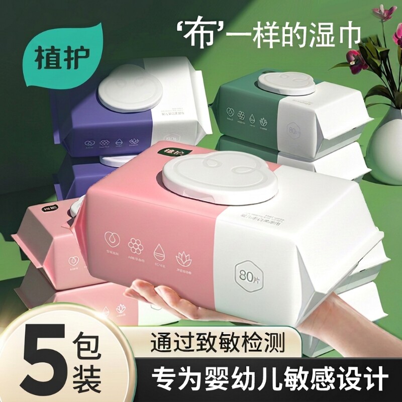 植护湿巾纸家庭实惠装大包纯水婴儿新生宝宝手口屁厕用清洁国货