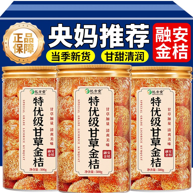 甘草金桔干融安金桔广西特产零食果干蜜饯正宗官方旗舰店开袋即食
