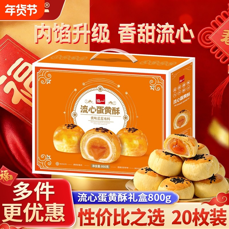 过年泓一流心蛋黄酥礼盒整箱团购送礼新年春节糕点茶点心食品面包