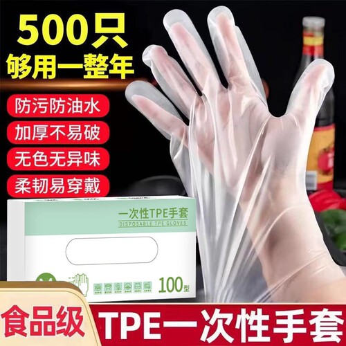 加厚一次性TPE手套盒装食品餐饮塑料薄膜透明pe手套烧烤防油耐磨