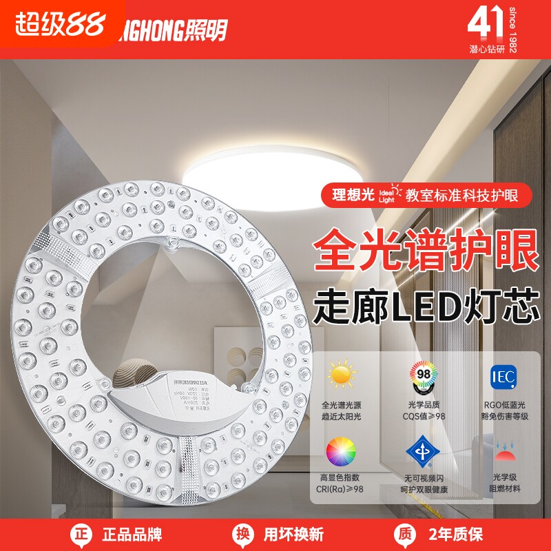 长虹led吸顶灯替换灯芯灯盘光源模组灯条灯泡卧室圆形灯板节能