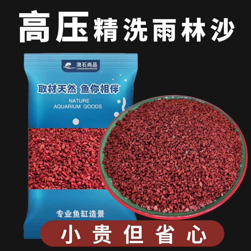 雨林红三湖慈鲷沙子|千人加购