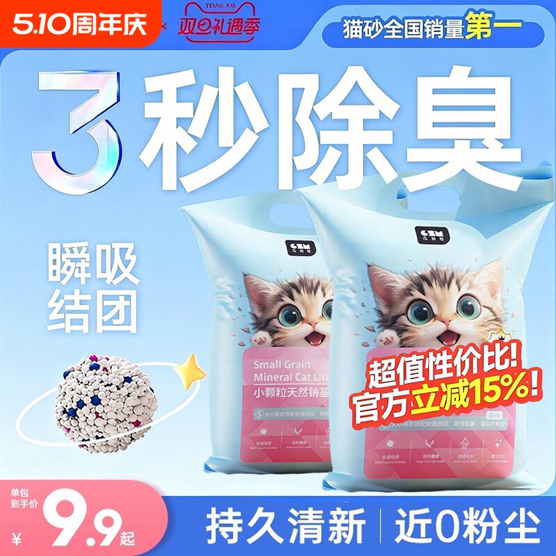 猫砂包邮20膨润土除臭柠檬40斤猫沙10kg猫咪用品10斤豆腐混合无尘