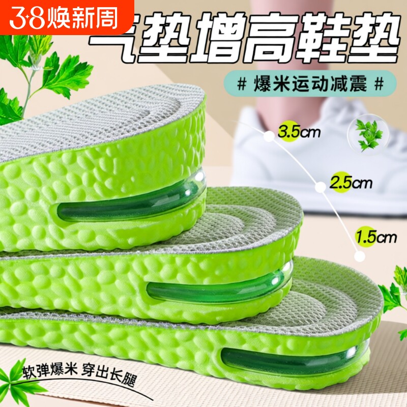 鞋垫运动气垫减震内增高男吸汗踩屎感鞋垫女不累脚军训久站防脚痛