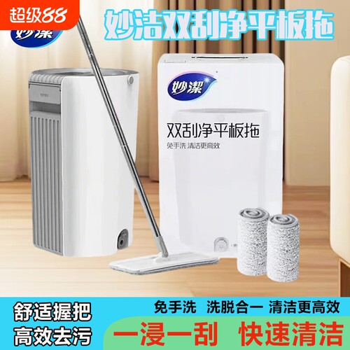 妙洁双刮净平板拖把免手洗拖把桶