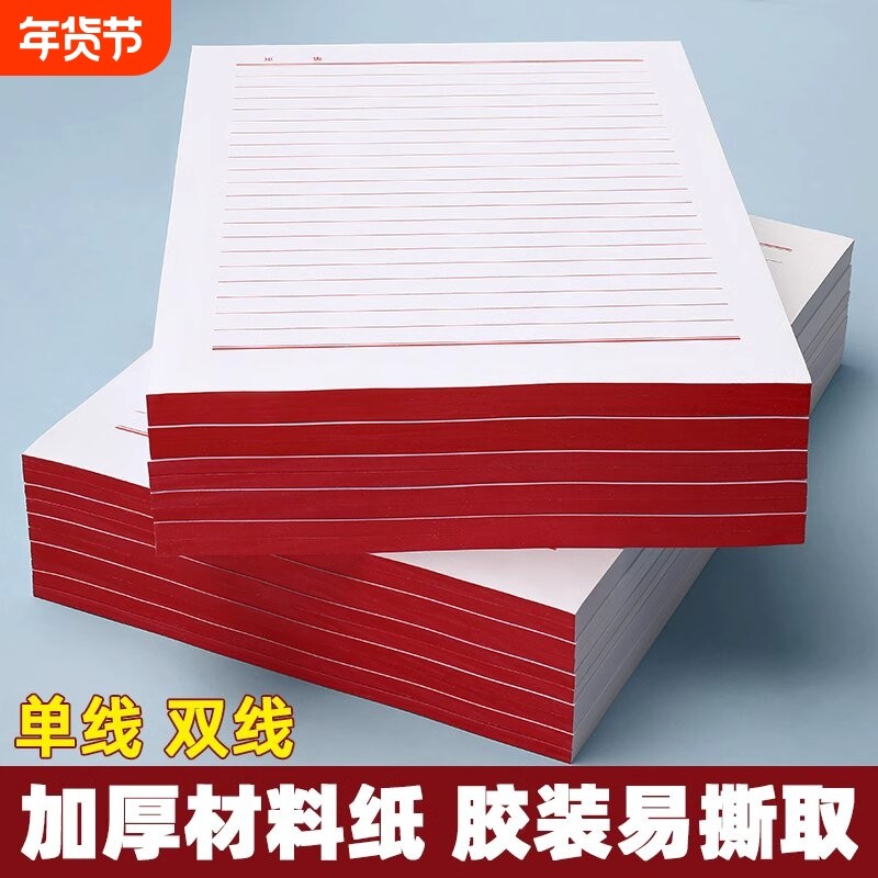 信纸稿纸信笺纸信签纸入团申请书信稿纸专用纸大学生用手写信党员材料草稿本红格横格双线横线红色a4信封单线,文具电教/文化用品/商务用品,信纸,淘宝优惠券,粉丝福利购,淘宝优惠卷
