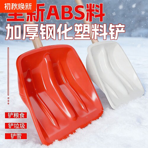 塑料铲塑料铲子加厚耐用钢化塑料锹农具收玉米收稻谷铲雪塑料锹铲