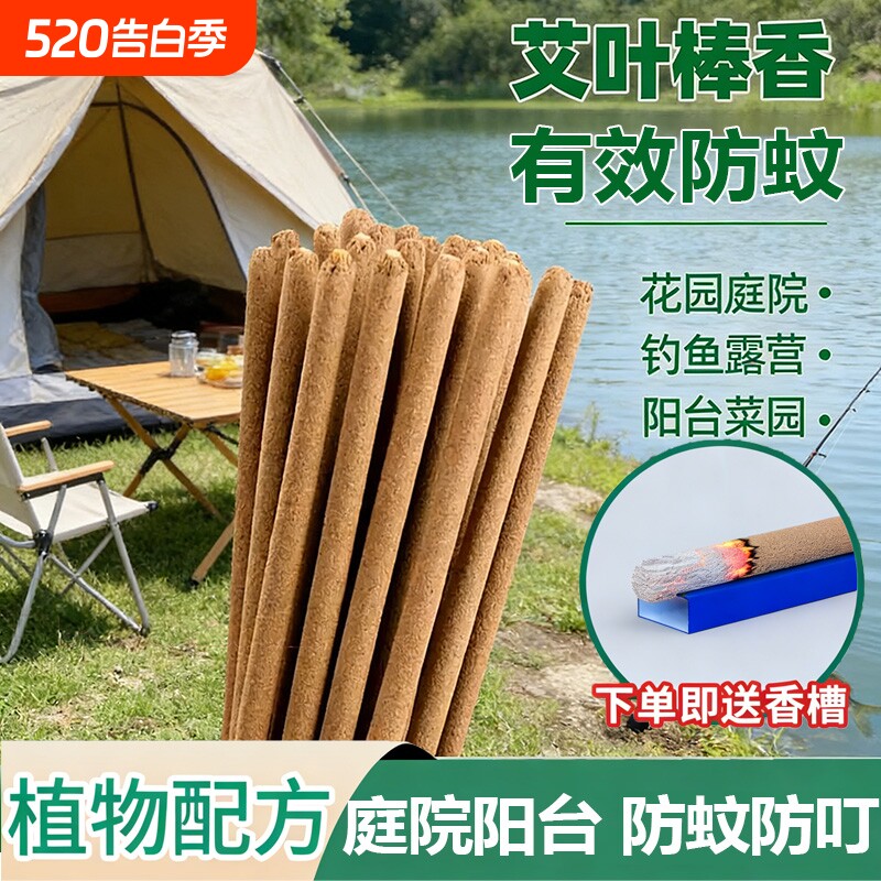 蚊香户外艾叶棒香野室外防蚊棒夜钓鱼庭院花园露营家用艾草蚊香棒