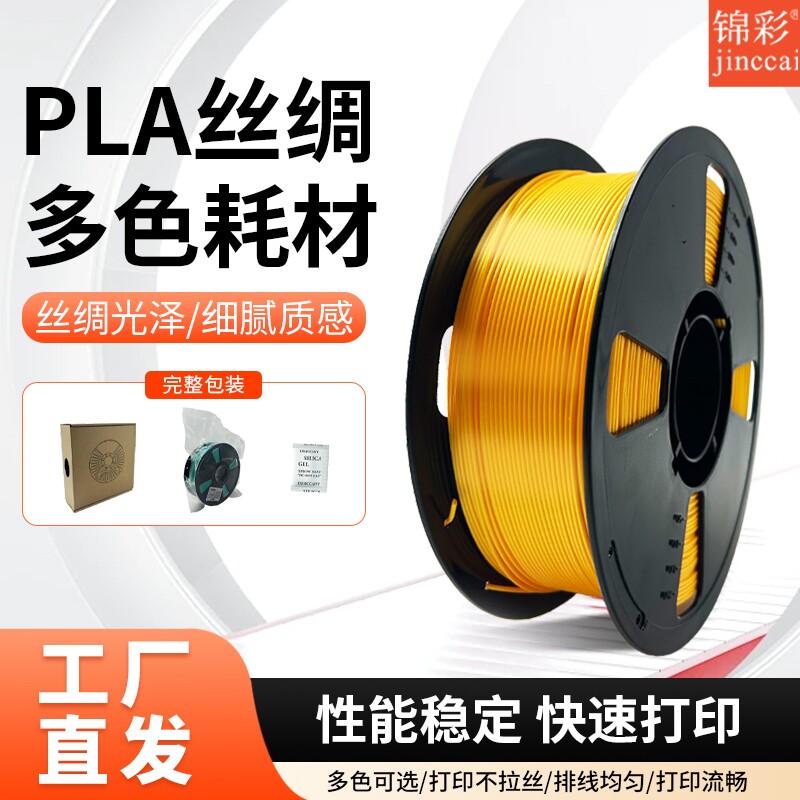 锦彩3D打印耗材PLA打印耗材丝绸金适用拓竹创想三维机FDM1.75mm高韧性易打印3d双色多色彩虹糖果马卡龙