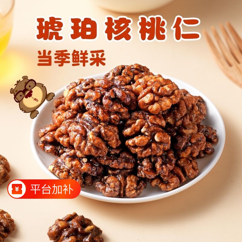 新鲜新货琥珀核桃仁蜂蜜熟核桃零食炒货酥脆批发芝麻原味去皮薄皮