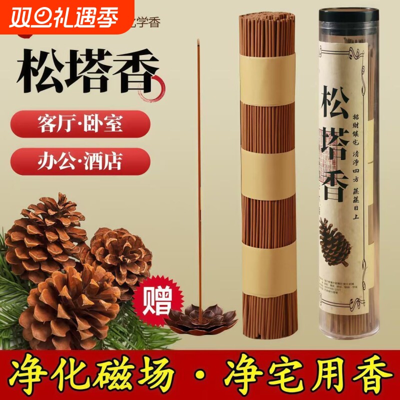 天然松塔香檀香沉香线香古法香薰招财家用室内薰香净化磁场宅持久