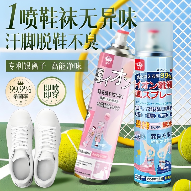 鞋子除臭剂喷雾鞋袜球鞋鞋柜除菌去脚臭味防臭杀菌去异味神器清新