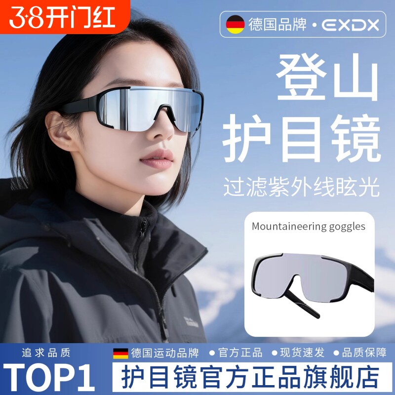 登山护目镜骑行防风雪山爬山戴近视眼镜防雾户外徒步防紫外线墨镜
