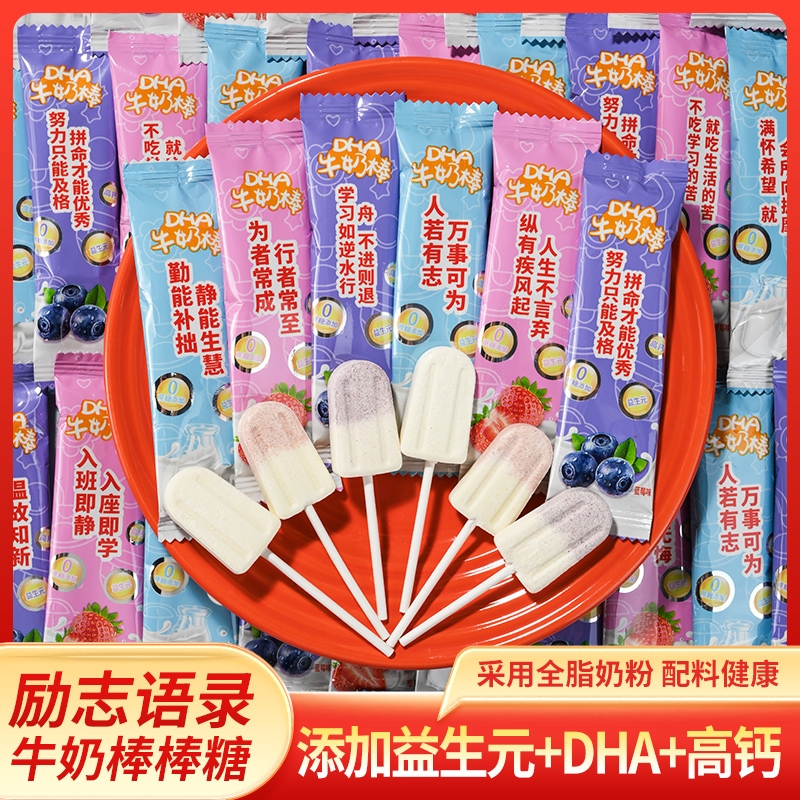 儿童高钙奶棒糖添加益生元DHA