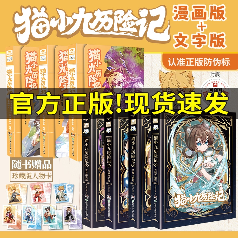 奇喵君猫小九历险记漫画全集正版