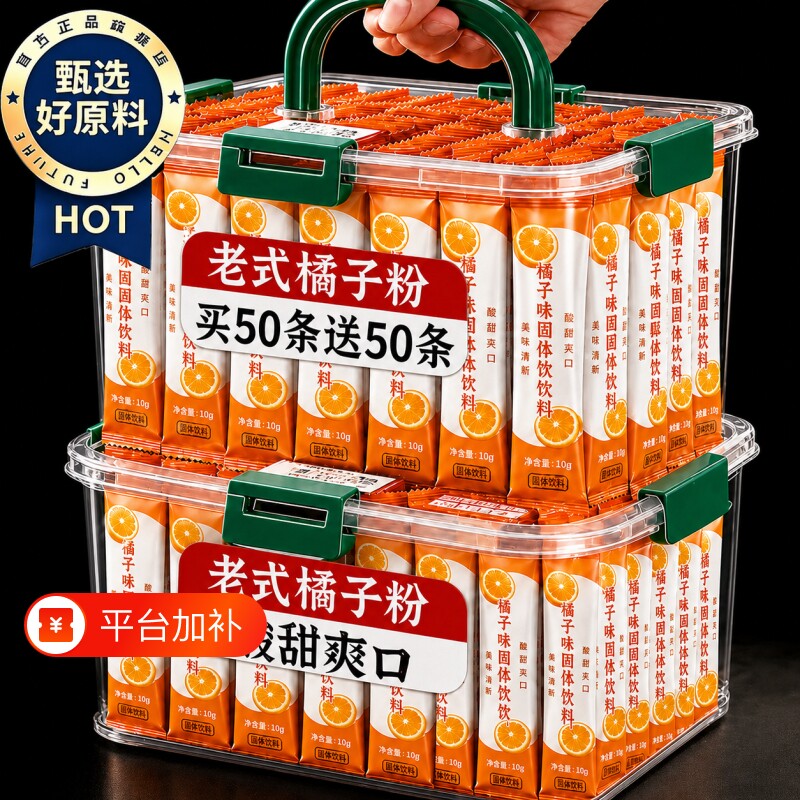 橘子粉冲泡固体饮料夏天解暑季冲剂老式80后老牌子桔果汁橘粉饮品
