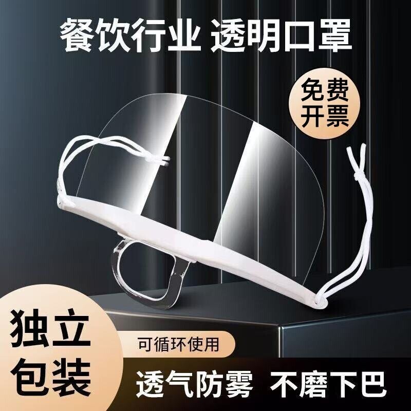 透明口罩餐饮专用饭店食堂厨房餐图片