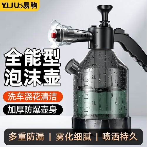 洗车泡沫喷壶气压式手持喷壶