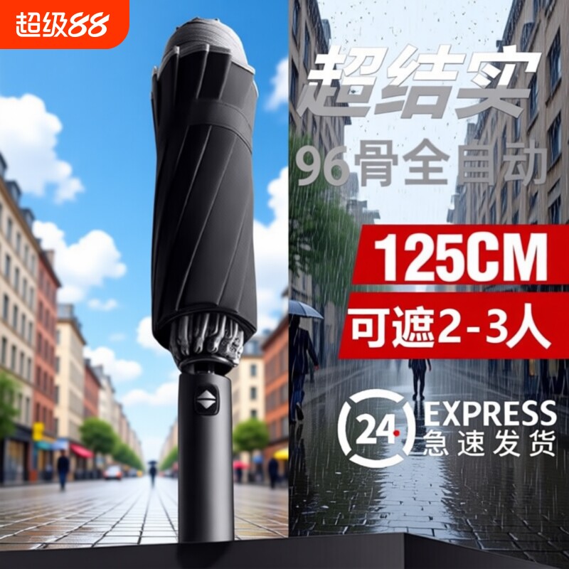 全自动雨伞女男士晴雨两用加大号加固防晒防紫外线遮阳折叠太阳伞