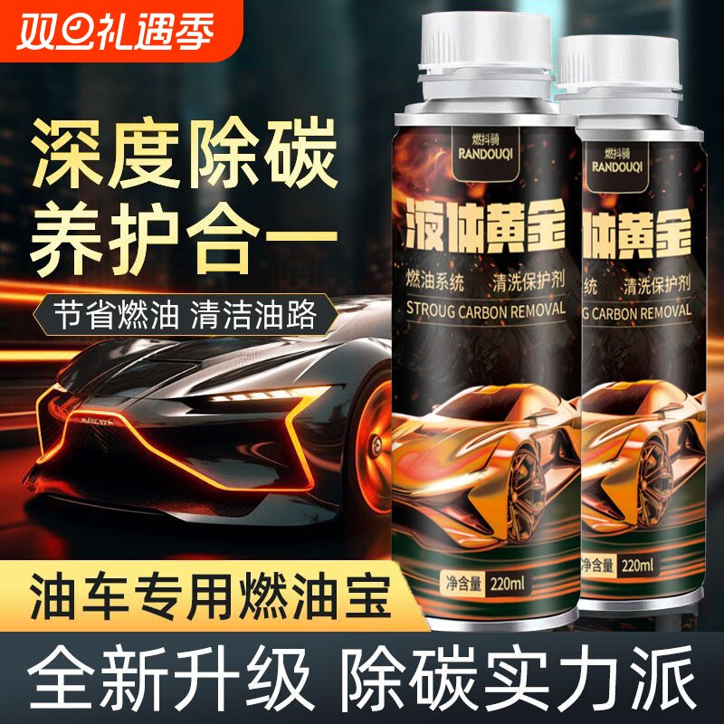 燃油宝除积碳添加剂发动机pea清洁液三元催化清洗剂尾气黄金汽油