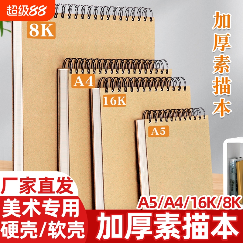 a4素描本8k速写A5美术生专用手绘空白图画本16k加厚学生用马克笔彩铅画纸水彩绘画素描纸美术画册8开画画本