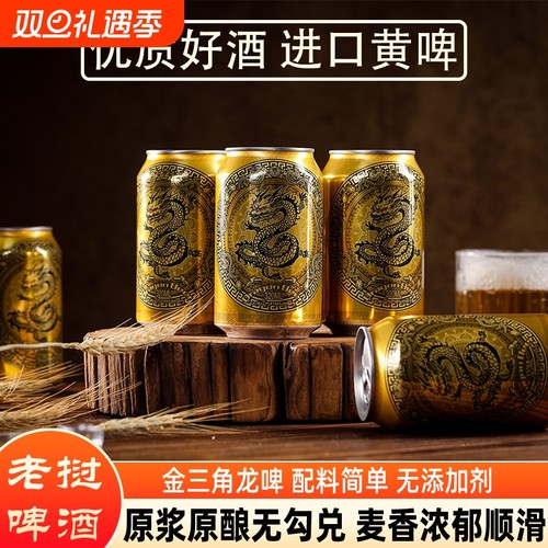 原装进口老挝啤酒320ml黄啤DRAGON BEER正宗黄啤酒整箱金三角龙啤