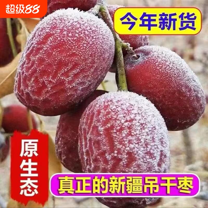 25年新枣新疆灰枣红枣5斤正宗特产若羌吊干无核新货散装年货节