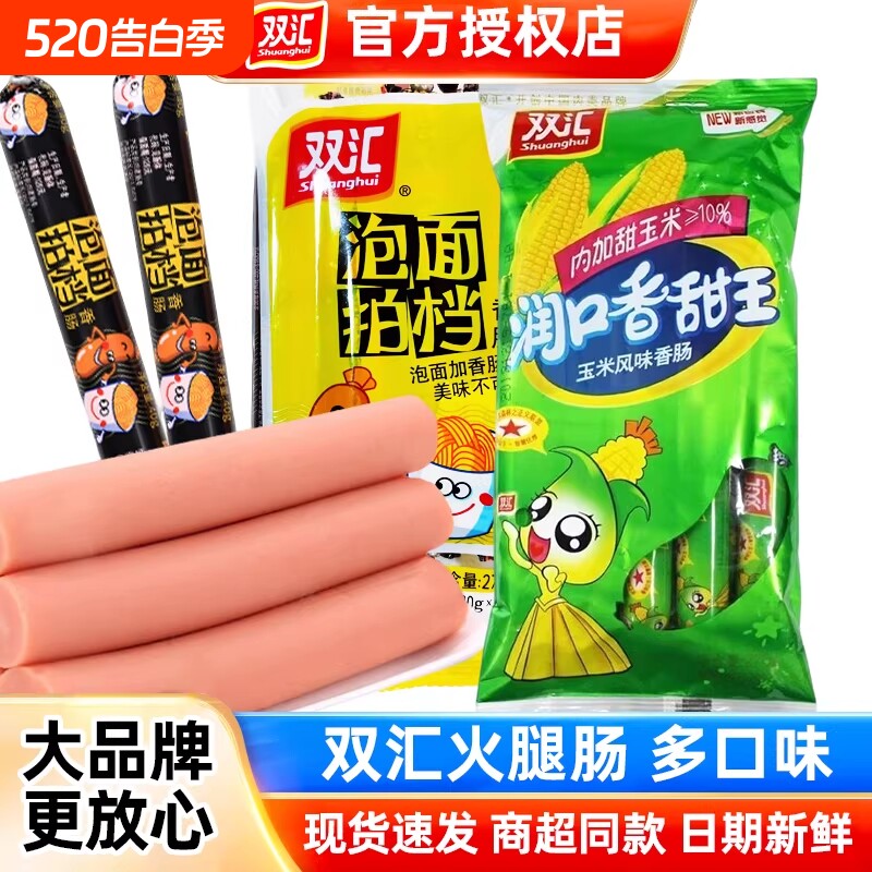 双汇润口香甜王玉米肠30g泡面搭档火腿肠即食香肠零食玉米味解馋