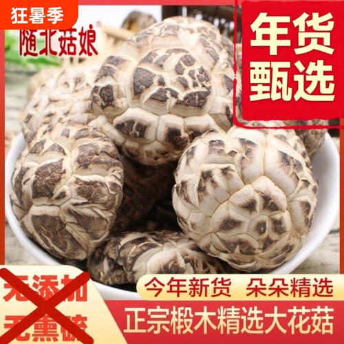 花菇干货特级椴木香菇小花菇蘑菇湖北特产大花菇干货剪脚冬菇新货