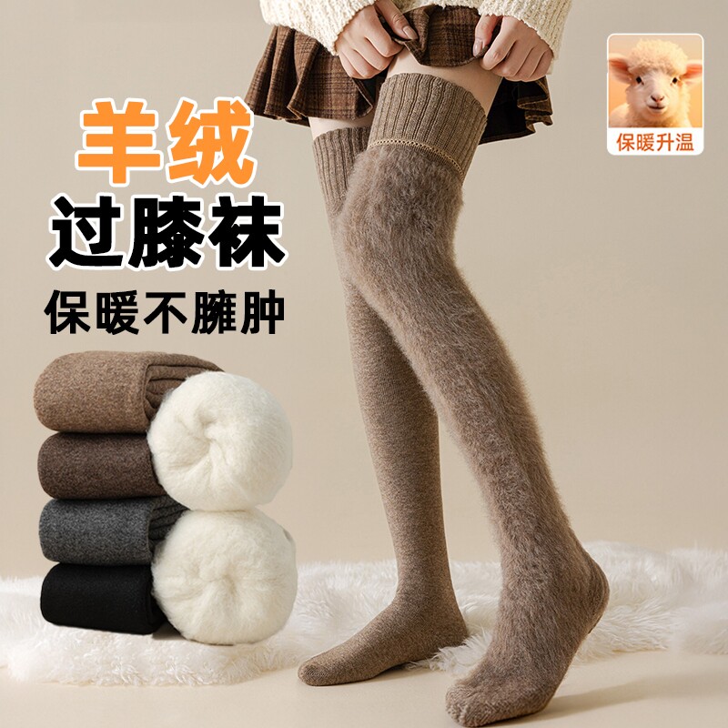 羊绒过膝袜女秋冬加绒加厚保暖毛圈大腿袜子jk制服长筒袜羊毛加长