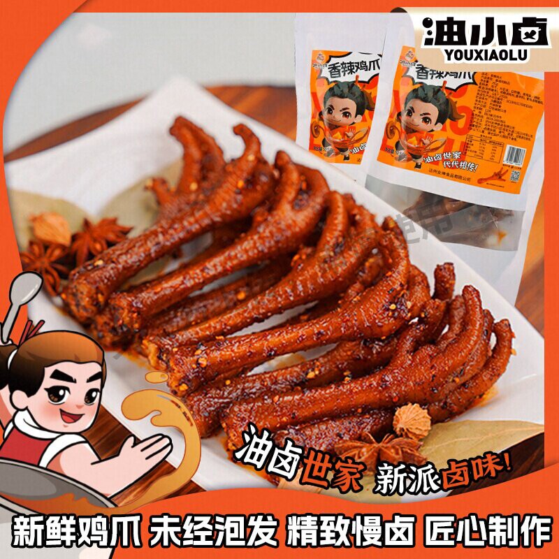 油小卤麻辣土鸡爪香辣凤爪夜宵解馋抖音同款网红零食开袋即食鸡爪