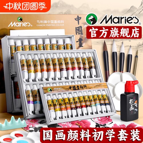 马利牌中国画颜料初学者套装用品工具全套12色毛笔水墨画矿物质高级工笔画材料正品玛丽小学生儿童入门国画