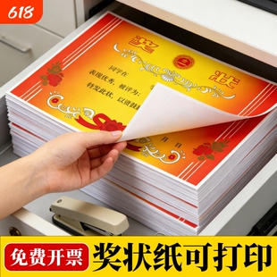 a4奖状纸可打印小学生一年级8k空白奖状荣誉证模版加厚创意表扬信幼儿园儿童班级三好期末优秀初中生奖励学期