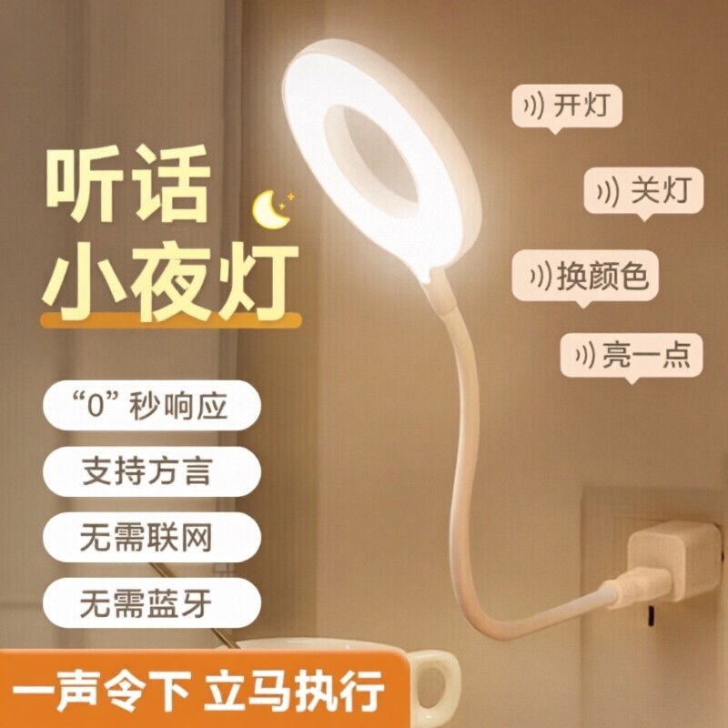 声控小夜灯智能语音人工感应卧室床头睡眠家用usb新款台灯插电式,家装灯饰光源,小夜灯,淘宝优惠券,粉丝福利购,淘宝优惠卷