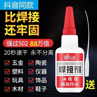 焊接剂万能胶水强力胶防水粘金属塑料木材油性电焊粘接修补固定