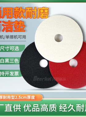 洗地机百洁垫红色1920寸1345678磨垫抛光片拖地车配件清洁单擦机