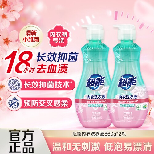 超能内衣清洗液洗内裤专用860g按压瓶去血渍抗菌洗衣清洁抑菌酵素
