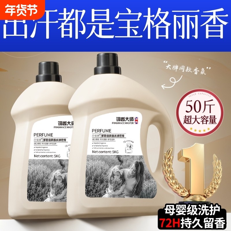 10斤酵素洗衣液家用持久留香氛72小时官方正品旗舰店除菌男女通用