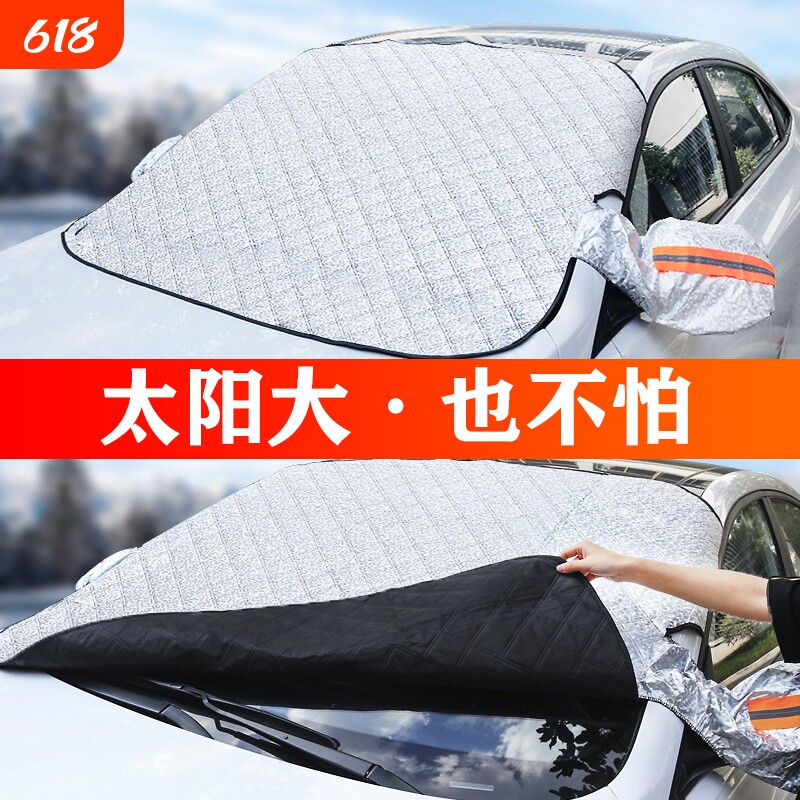 汽车遮雪挡前挡风玻前挡防霜防冻隔热防晒罩车窗遮阳挡车衣罩冬季