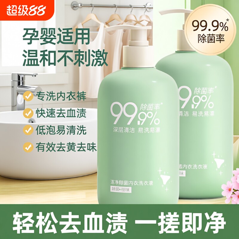 抗菌内衣洗衣液内裤男士女士内衣裤清洗液正品抑菌去血渍除螨