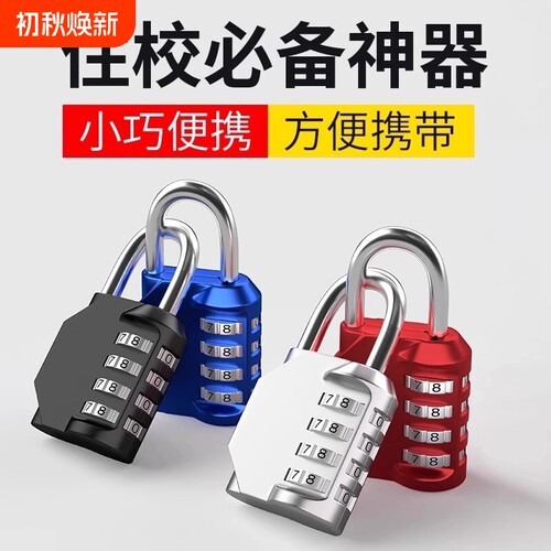 密码防水小挂锁|超2000次加购