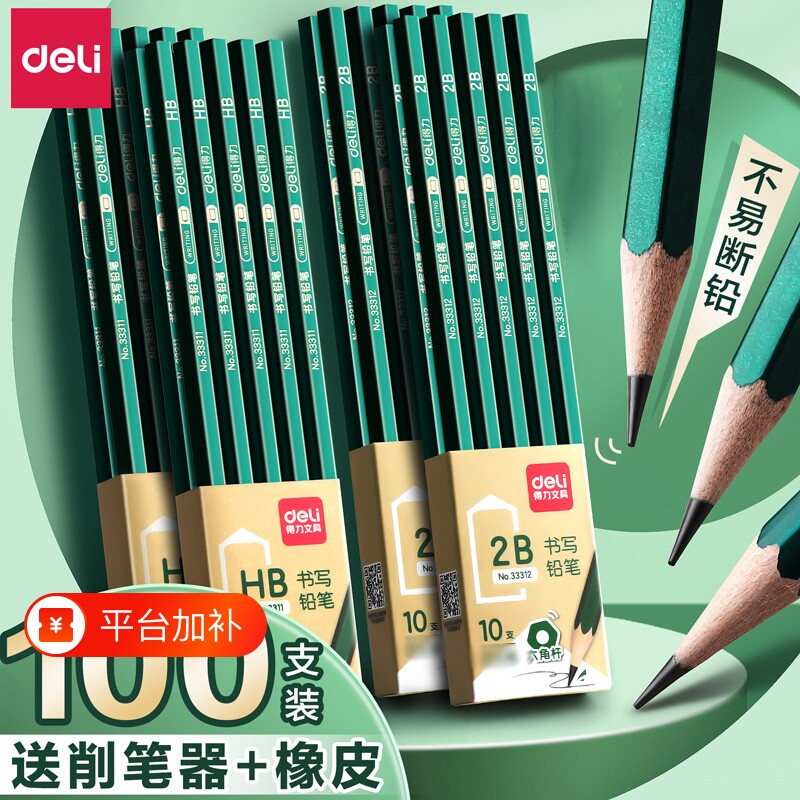 得力2BHB铅笔桶装幼儿园儿童小学生一二三年级初高中生考试用不断芯无毒六角绿杆书写素描铅笔涂卡笔带橡皮头