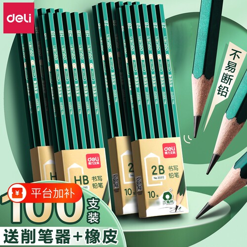 得力HB铅笔考试用|超1000次加购