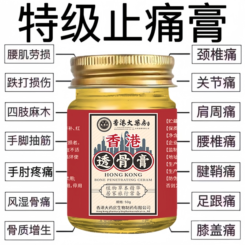 香港透骨膏肩颈腰关节止痛专用